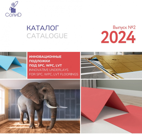 Catalogue innovative underlays for SPC, WPC, LVT floorings