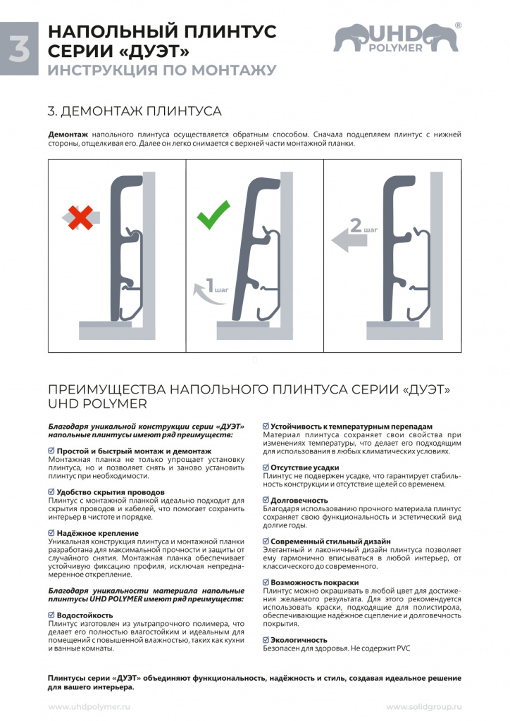 Инструкция плинтуса ДУЭТ_в кривых_page-0003.jpg